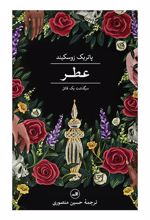 کتاب عطر