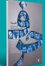 کتاب حرف: خدا