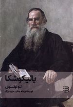 کتاب پالیکوشکا