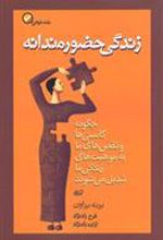 کتاب زندگی حضورمندانه