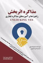 کتاب مذاکره اثربخش