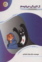 کتاب از تاریکی می ترسم