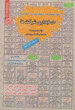 کتاب حسابداری شرکت ها