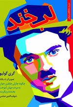 کتاب لبخند