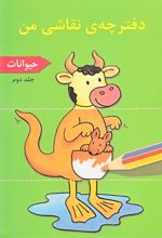 کتاب حیوانات