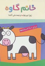 کتاب خانم گاوه