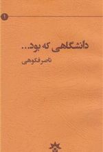 کتاب دانشگاهی که بود