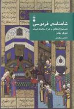 کتاب شاهنامهٔ فردوسی (دفتر هفتم)