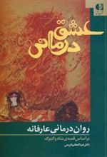 کتاب عشق درمانی