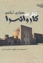 کتاب کاروانسـرا