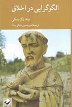 کتاب الگوگرایی در اخلاق