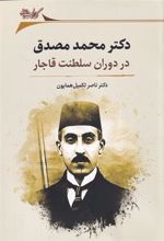 کتاب دکتر محمد مصدق