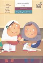 کتاب ما با هم دوست هستیم 2
