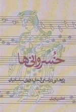 کتاب خسروانی ها