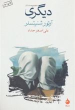کتاب دیگری
