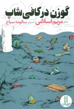 کتاب گوزن در کافی شاپ