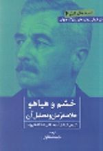 کتاب خشم و هیاهو
