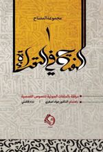 کتاب المفتاح فی القراءه