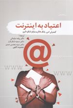 کتاب اعتیاد به اینترنت
