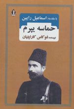 کتاب حماسه یپرم