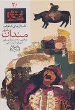 کتاب مندان شهر