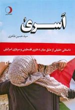 کتاب اسری
