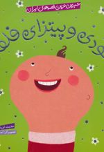 کتاب نخودی و پیتزای فلفلی