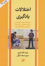 کتاب اختلالات یادگیری