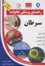 کتاب سرطان