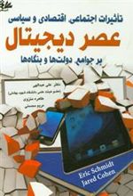 کتاب عصر دیجیتال