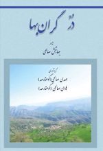 جلد کتاب در گران بها