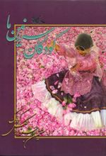 کتاب کودکان سرزمین ما (6)