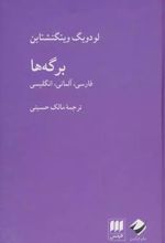 کتاب برگه ها