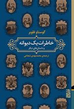 کتاب خاطرات یک دیوانه