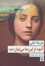 کتاب آنچه از این جا می توان دید