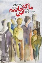کتاب ما که اینجاییم