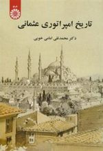 کتاب تاریخ امپراتوری عثمانی