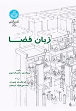 کتاب زبان فضا