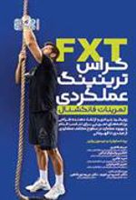 کتاب FXT: کراس ترینینگ عملکردی
