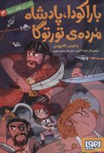 کتاب باراکودا،پادشاه مرده ی تورتوگا