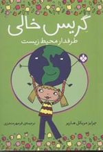 کتاب گریس خالی