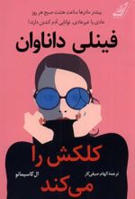 کتاب فینلی داناوان کلکش را می کند