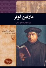 جلد کتاب مارتین لوتر