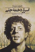 کتاب اسرار دخمه جنی