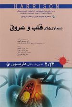 کتاب اصول طب داخلی هاریسون - بیماری های قلب و عروق 2022