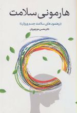 کتاب هارمونی سلامت