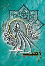 کتاب زینب (س) زینت خلقت
