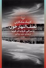 کتاب نصف النهار خون