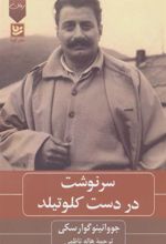کتاب سرنوشت در دست کلوتیلد