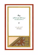 کتاب یاد ۲